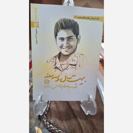 کتاب بیست سال و سه روز