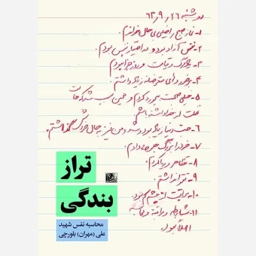 کتاب تراز بندگی