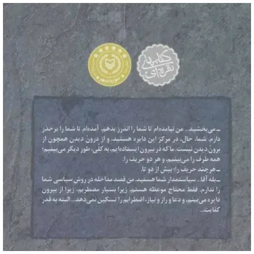 کتاب سه دیدار ( جلد دوم در میانه میدان ) نادر ابراهیمی