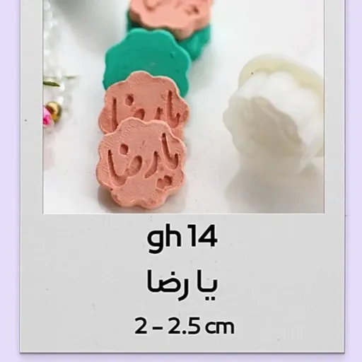 کاتر قند طرح یارضا کد1014