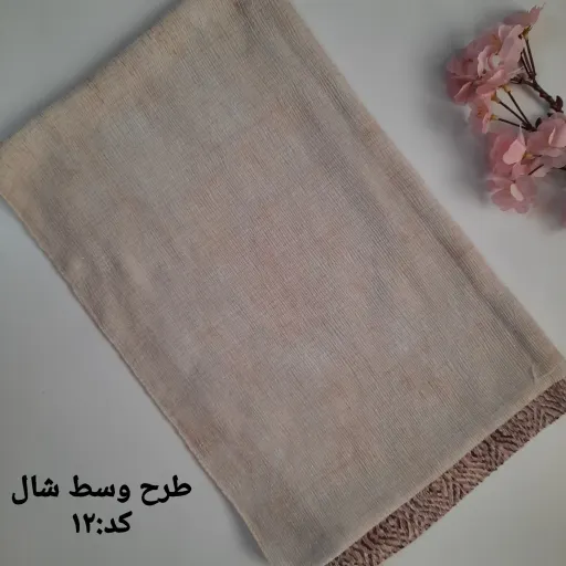 شال لمه دار برشکا کد A12