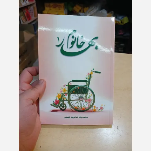 کتاب بهارخانوم1
