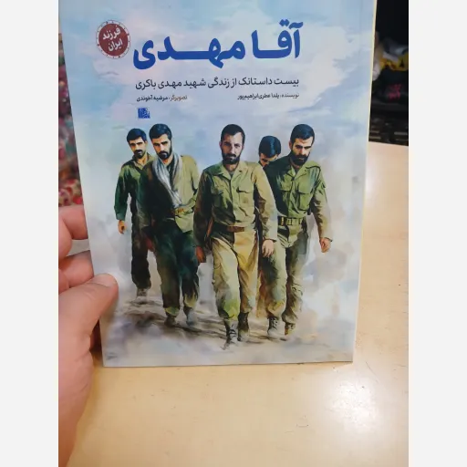 کتاب اقا مهدی