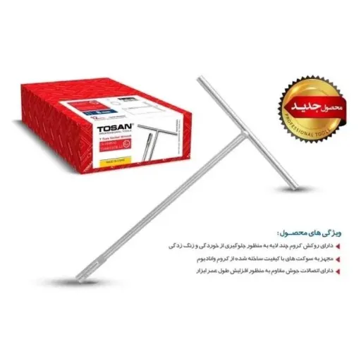 آچار بکس دسته T شماره 12 توسن