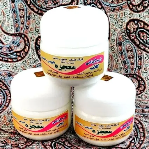 کرم گلاب گیاهی و طبیعی روشن کننده و مرطوب کننده پوست 