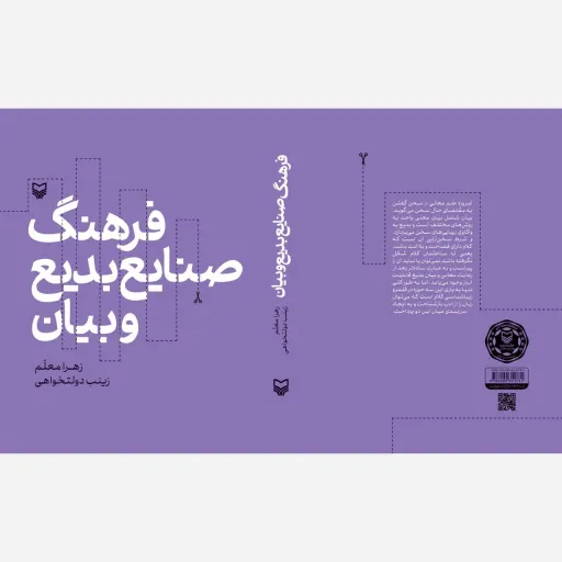 فرهنگ صحیح بدیع وبیان 