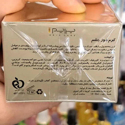 کرم دور چشم ضد چروک پرایم