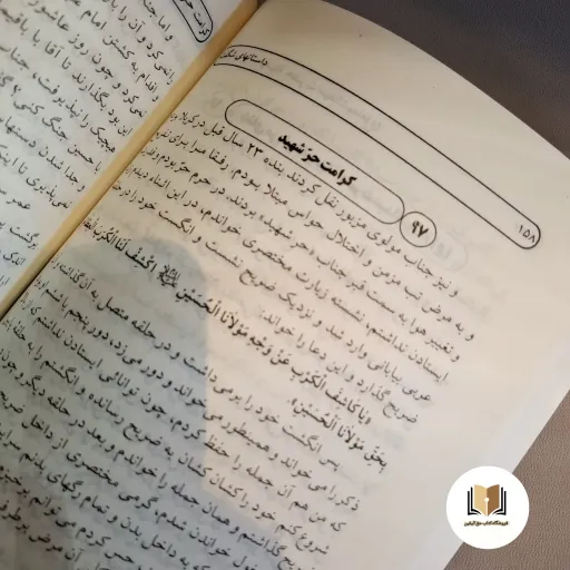 کتاب داستان های شگفت ( شهید آیت الله دستغیب)