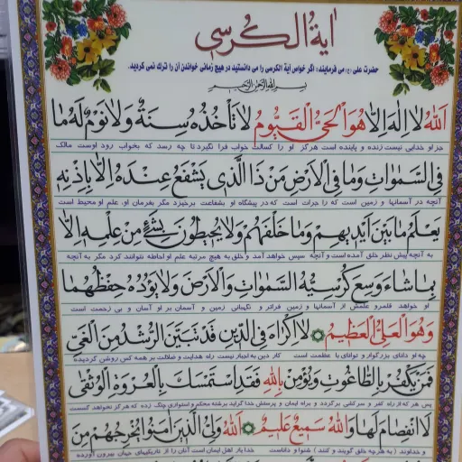 آیت الکرسی پرسیa4
