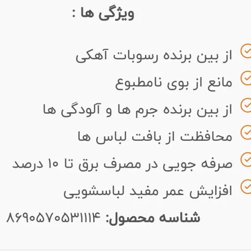 جرم گیر ماشین لباسشویی کالگون دانه ای تکی