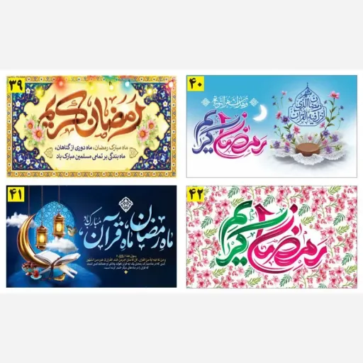 کتیبه پرچم رمضان کریم ماه قرآن با پارچه ساتن مات چاپ دیجیتال در سایز های مختلف مناسب پشت منبری هیئات و منازل سایز 5*3 متر