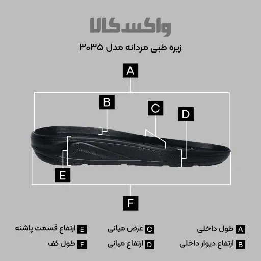 زیره طبی کفش مردانه مدل 3035 سایز 45