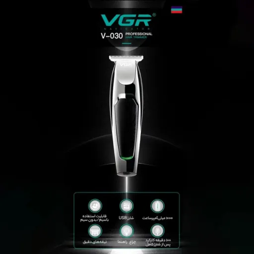 ماشین اصلاح وی جی آر VGR مدل v-030