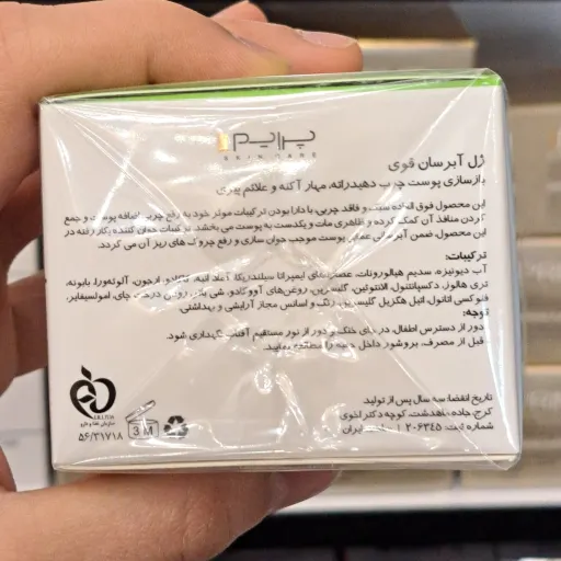 کرم ژل آبرسان قوی پوست چرب پرایم