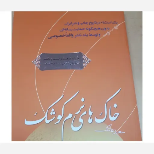  کتاب خاکهای نرم کوشک