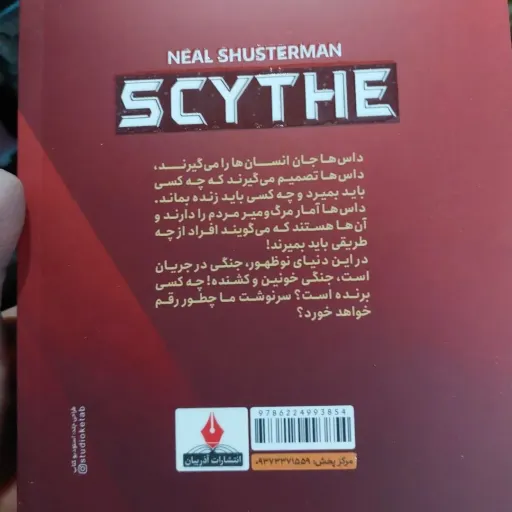 کتاب داس مرگ انتشارات آزرمیدخت(تخفیف ویژه به مدت محدود کتابفروشی فرهنگ گلپایگان)