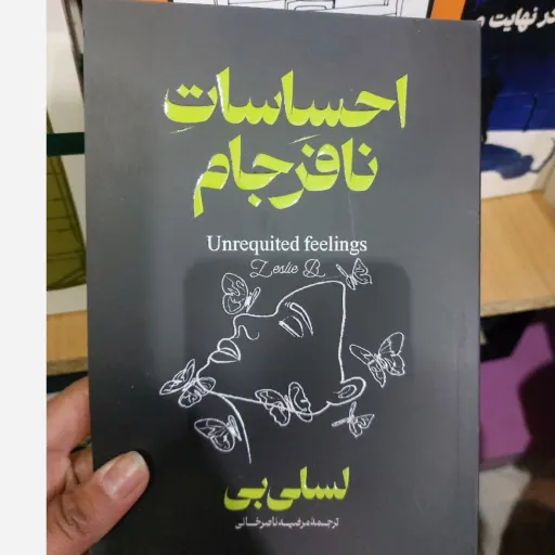 کتاب احساسات نافرجام اثر لسلی بی، دو زبانه (تخفیف ویژه به مدت محدود کتابسرای فرهنگ گلپایگان)