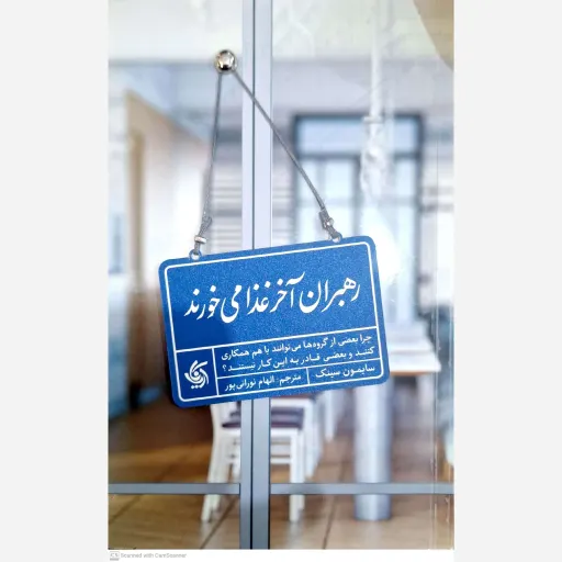 کتاب رهبران آخر غذا می خورند 