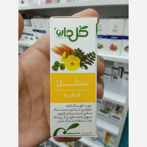 سنکل گلدارو