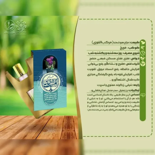 عطر طبیعی و درمانی مکتب خانه طیّبستان حجم 1 میلی لیتر