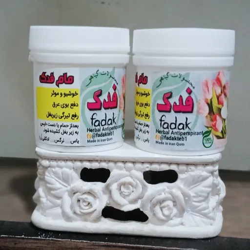 مام پودری نیکا فدک با رایحه ادکلنی،رفع کننده بوی تعریق بدن،خنک و سبک رایحه فقط ادکلنی