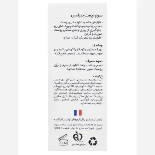 سرم لیفت کننده وسفت کننده صورت و گردن بیزانس