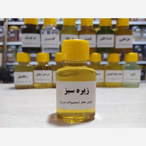 روغن زیره سبز