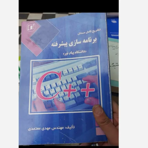 کتاب راهنمای برنامه سازی پیشرفته پیام نور (معتمدی سنجش)