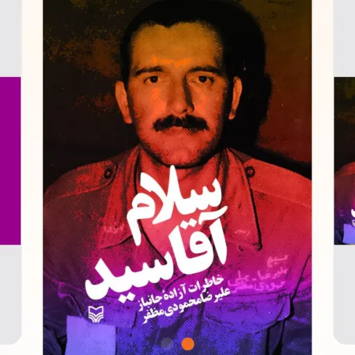 سلام اقا سید