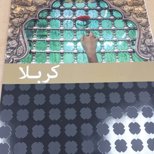 کتاب کربلا