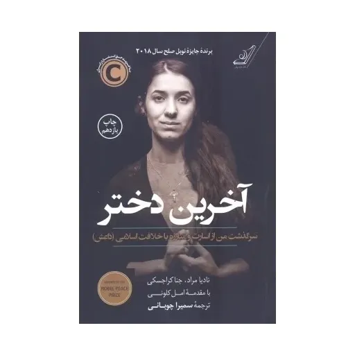 آخرین دختر 