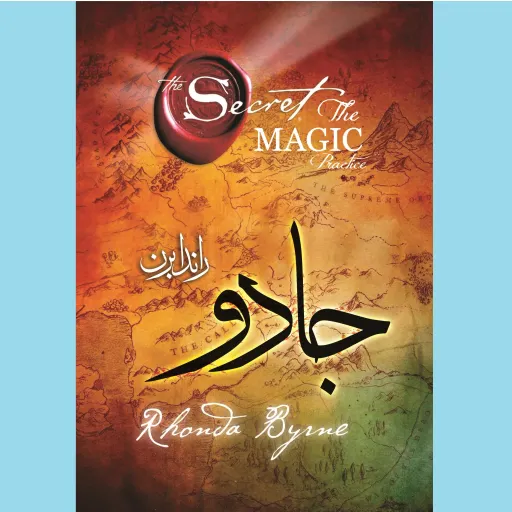 کتاب جادو (معجزه سپاسگزاری) - راندا برن - نگاه آشنا