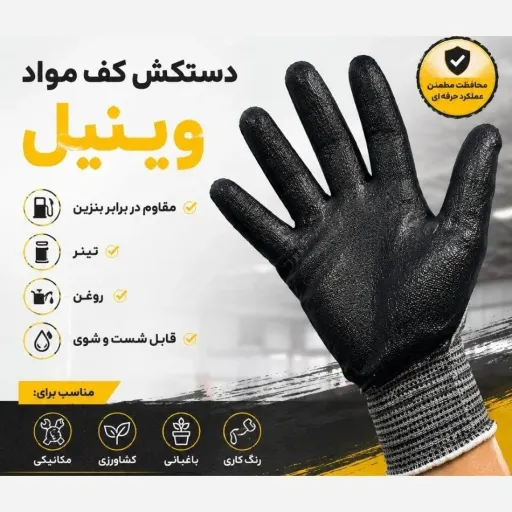 دستکش کف مواد وینیل 12 جفتی