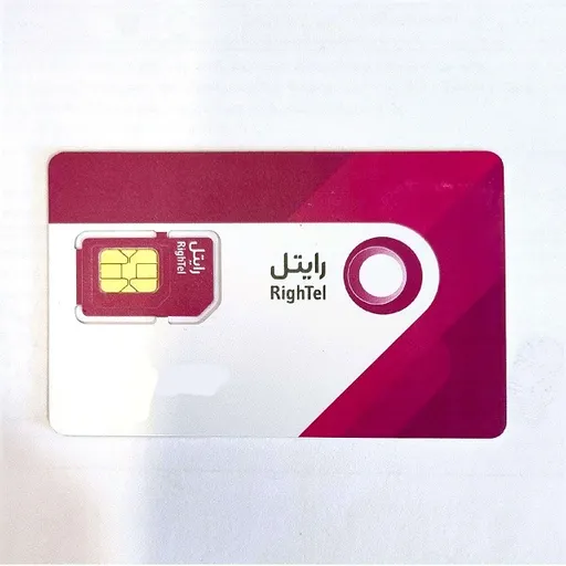 سیم کارت رایتل ( اعتباری)