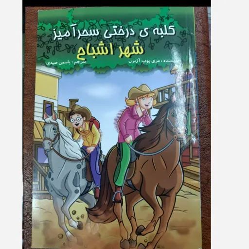 کتاب شهر اشباح (رمان/تخیلی) ناشر آوای اندیشه