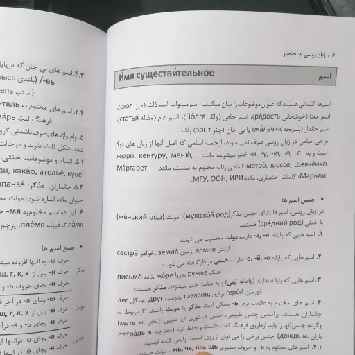 کتاب روسی به اختصار - نشر مدرسه زبان روسی ایران - چاپ دوم