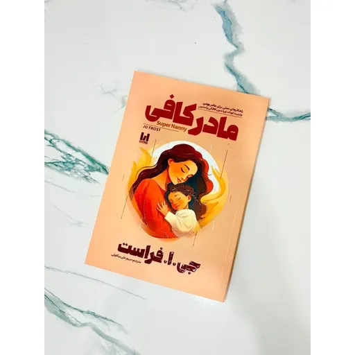 کتاب مادر کافی