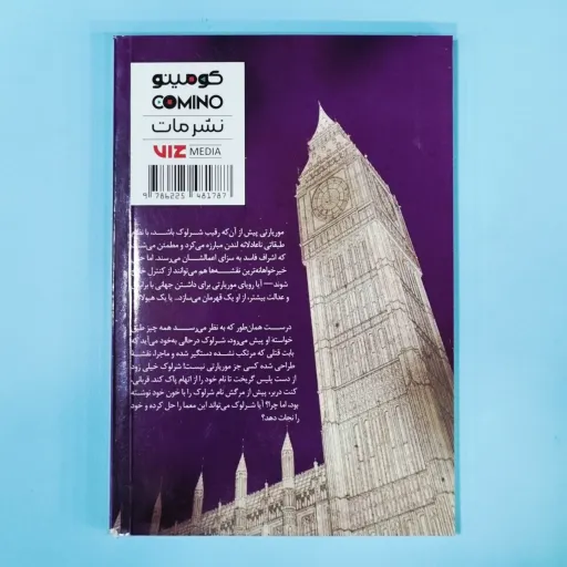 کتاب مانگا( کمیک) به زبان فارسی موریاتی میهن پرست 3/ ریوسوکه تاکوچی / مریم فرحناکی