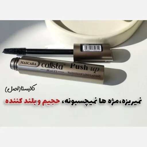 ریمل کالیستاحجم دهنده