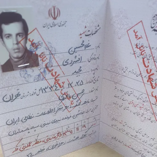 شناسنامه شهدا جلد 23