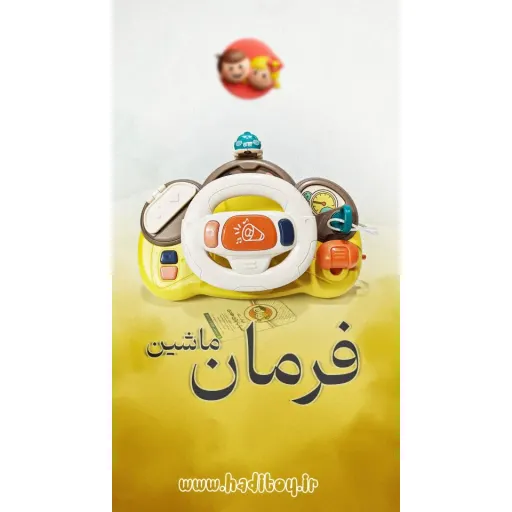 فرمان بازی کودک