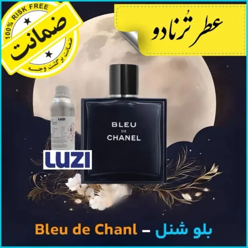 عطر ادکلن بلو د شنل ** 20 گرم  ** به همراه فیکساتور ++مایع عطری++ 