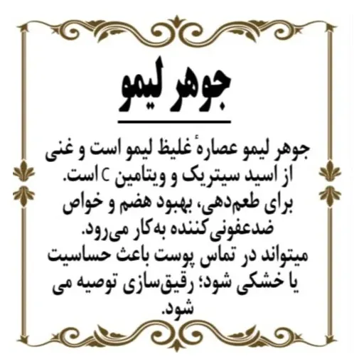 جوهر لیمو ( 150 گرم ) اسید سیتریک