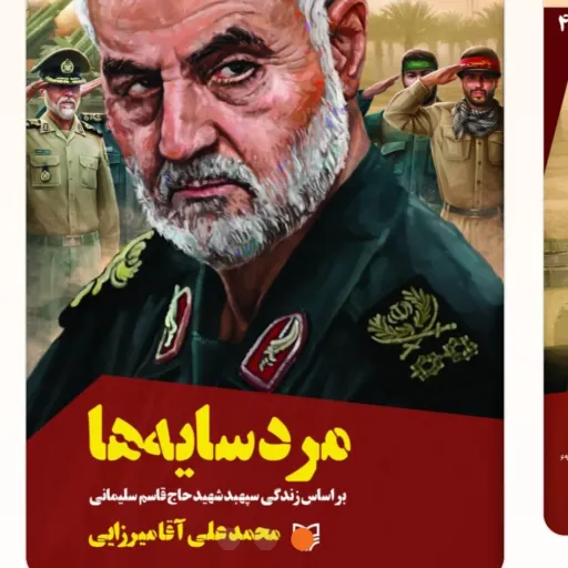مرد سایه ها