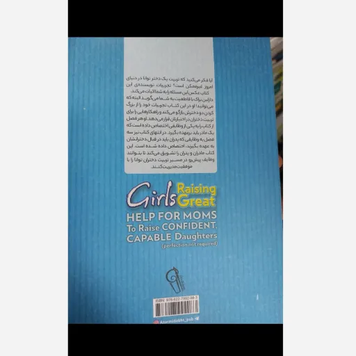 کتاب از دخترت قهرمان بساز اثر دارلین براک(تخفیف ویژه به مدت محدود)انتشارات آزرمیدخت