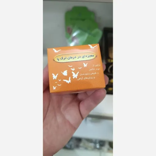 کرم ترک پا موم عسل طبیعی