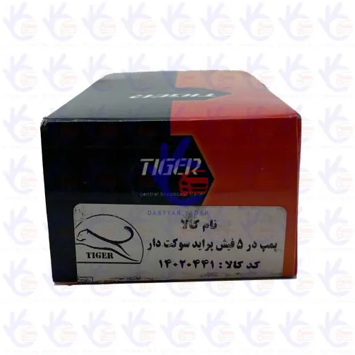 پمپ درب پراید 5 سیم  سوکت  دار    TIGER