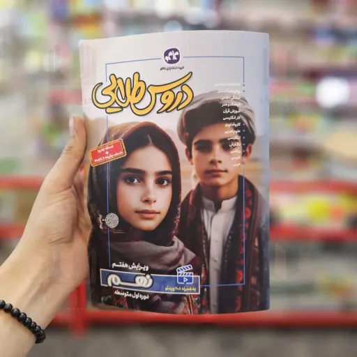کتاب گام به گام دروس طلایی کلاس نهم