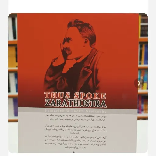 کتاب چنین گفت زرتشت متن اصلی کامل  اثر فردریش نیچه (تخفیف ویژه به مدت محدود کتابفروشی فرهنگ)انتشارات آزرمیدخت
