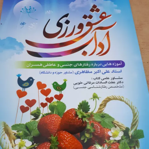 آداب عشق ورزی